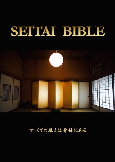 SEITAI BIBLE