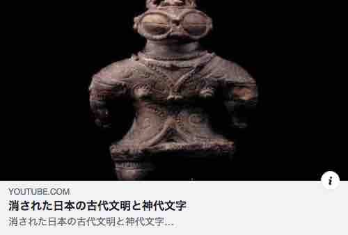 日本の古代文明