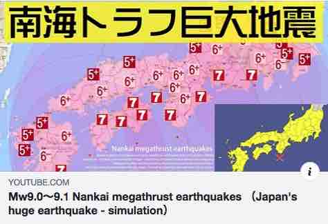 南海トラフ巨大地震