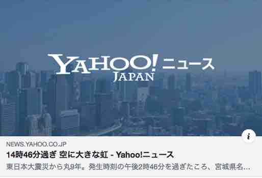 Yahoo!ニュース 20200311